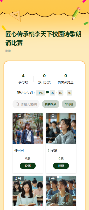 匠心传承 桃李天下校园诗歌朗诵比赛