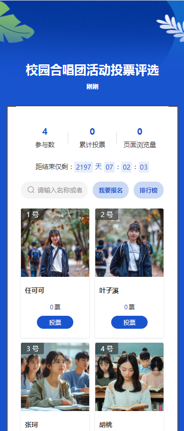 校园合唱团活动投票评选
