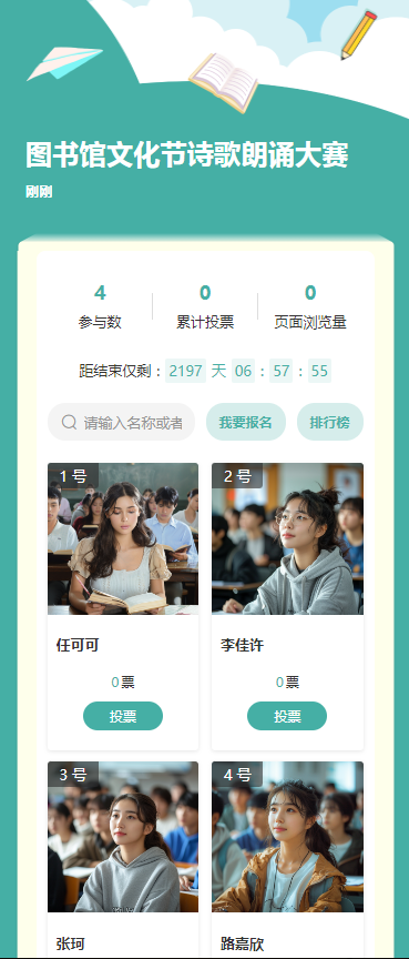 图书馆文化节诗歌朗诵大赛