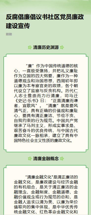 反腐倡廉倡议书社区党员廉政建设宣传