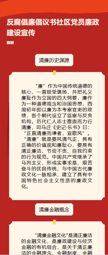 反腐倡廉廉洁从政廉洁用权廉洁修身廉洁齐家