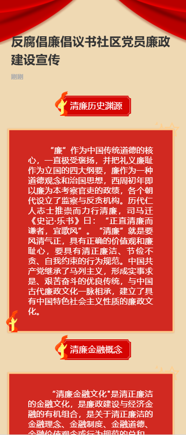 反腐倡廉提醒函