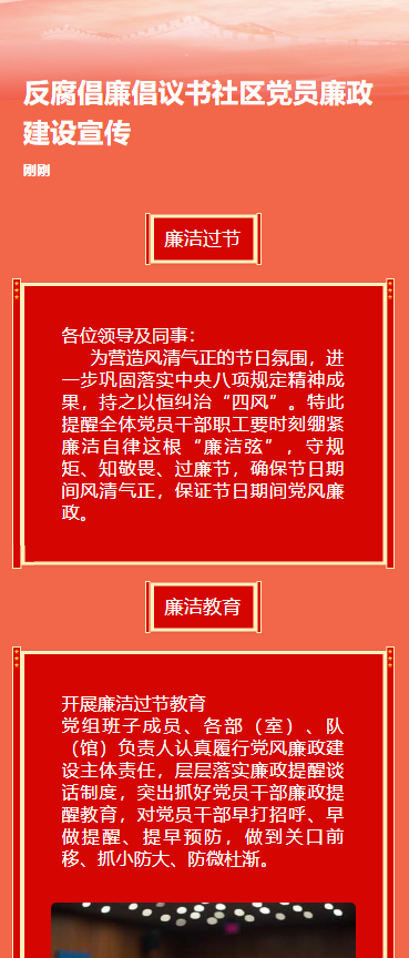 反腐倡廉倡议书社区党员廉政建设宣传