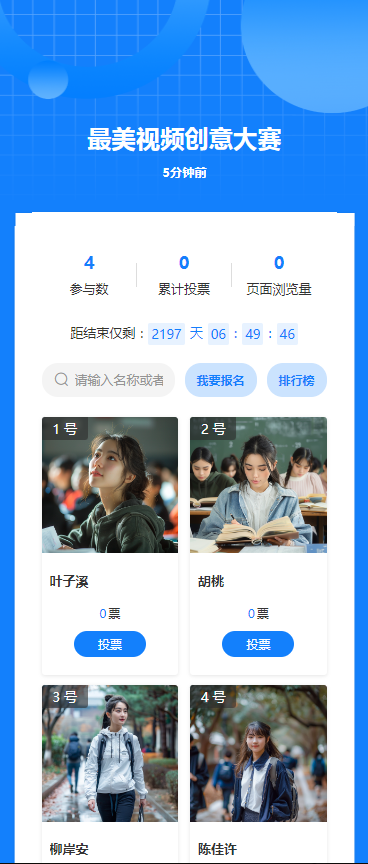 最美视频 创意大赛