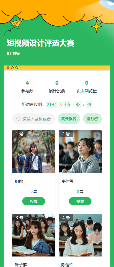 短视频设计 评选大赛