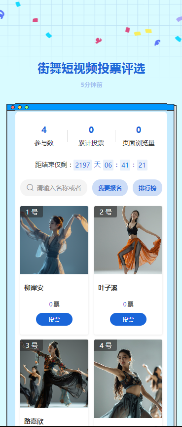街舞短视频投票评选