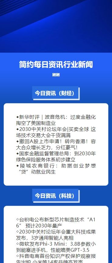 简约每日资讯行业新闻