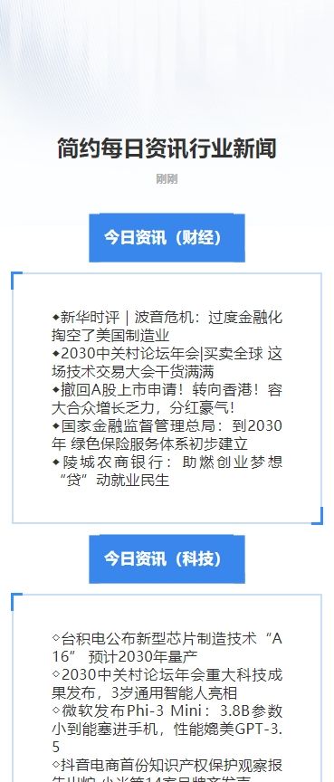 简约每日资讯行业新闻
