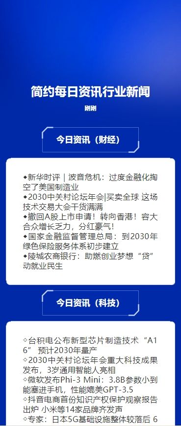 简约每日资讯行业新闻