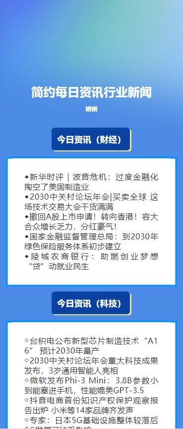 简约每日资讯行业新闻