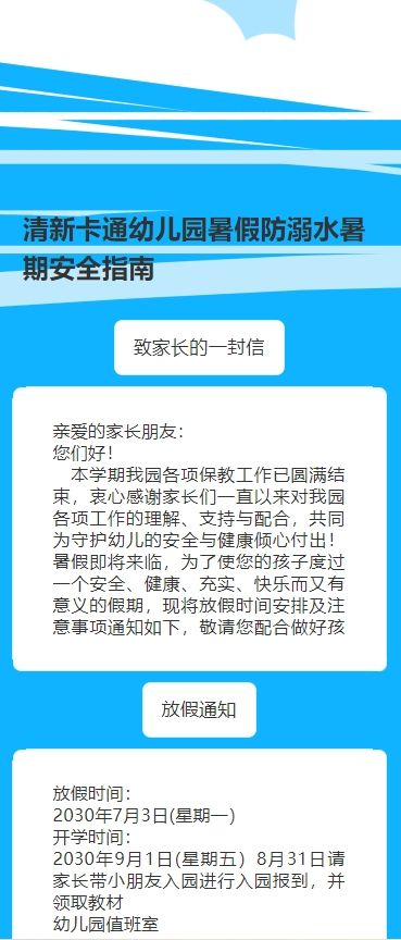 清新卡通幼儿园暑假防溺水暑期安全指南