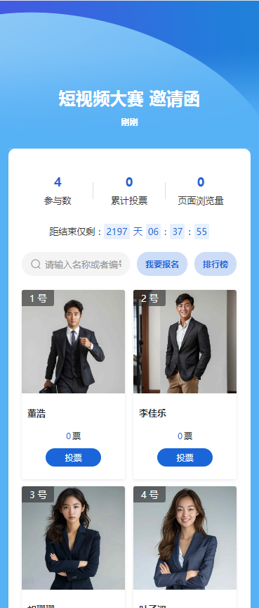 短视频大赛 邀请函