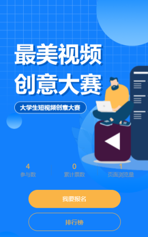 最美视频 创意大赛