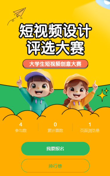 短视频设计 评选大赛