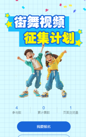 街舞短视频投票评选