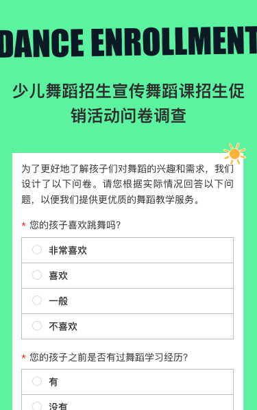 少儿舞蹈招生宣传舞蹈课招生促销活动问卷调查