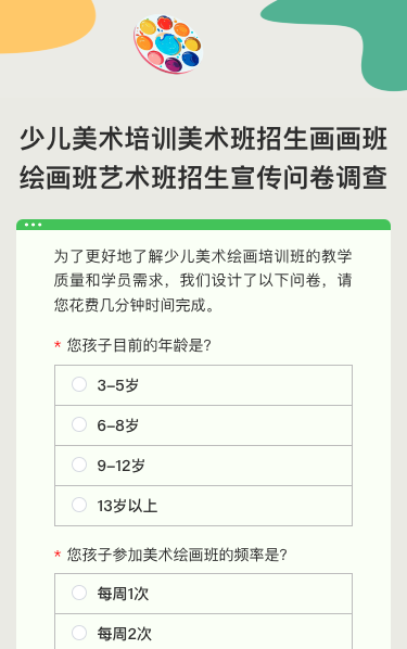 少儿美术培训美术班招生画画班绘画班艺术班招生宣传问卷调查