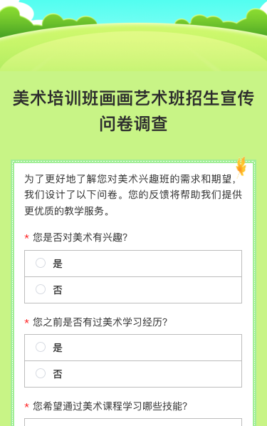 美术培训班画画艺术班招生宣传问卷调查