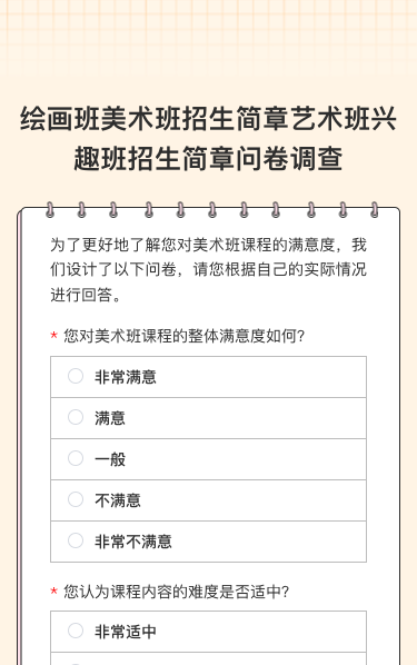 绘画班美术班招生简章艺术班兴趣班招生简章问卷调查