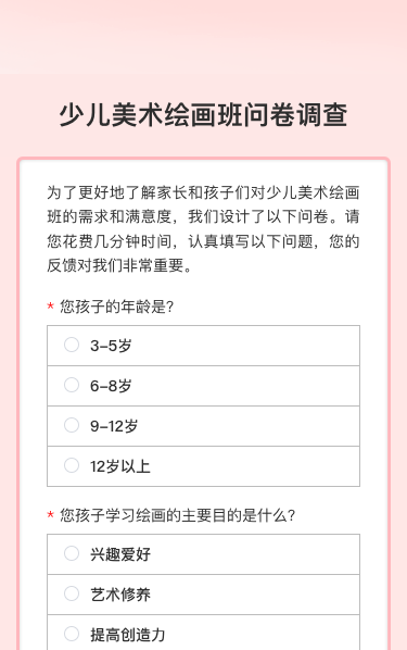 少儿美术绘画班问卷调查