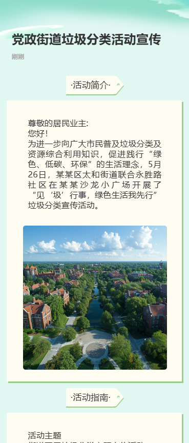 党政街道垃圾分类活动宣传