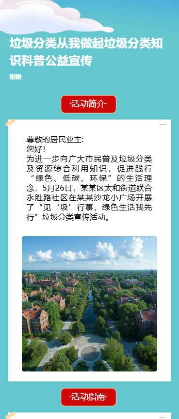 垃圾分类从我做起垃圾分类知识科普公益宣传