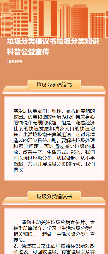 垃圾分类倡议书垃圾分类知识科普公益宣传