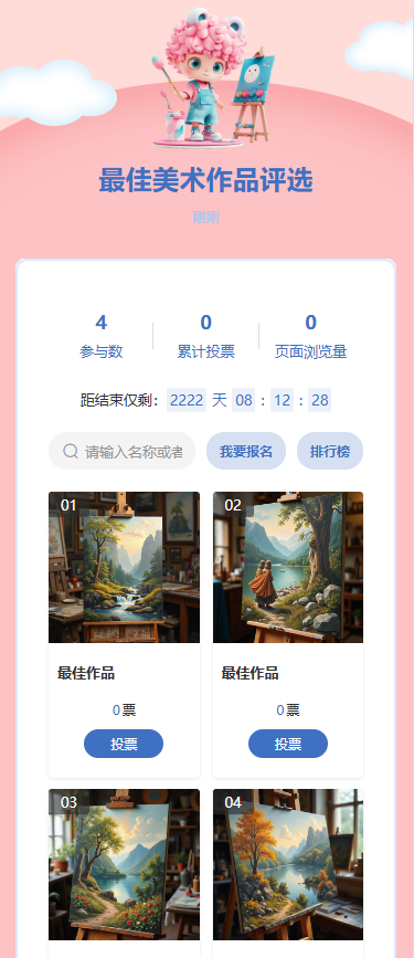 最佳美术作品评选