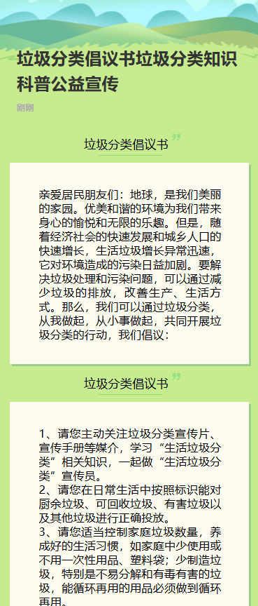 垃圾分类人人有责垃圾分类知识科普公益宣传