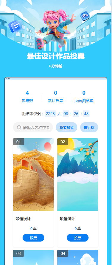 最佳设计作品投票