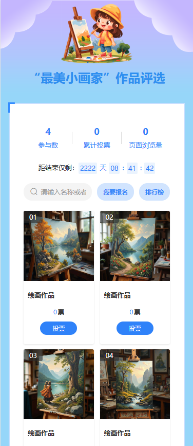 “最美小画家”作品评选