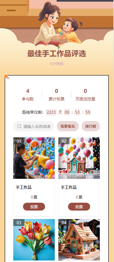 最佳手工作品评选