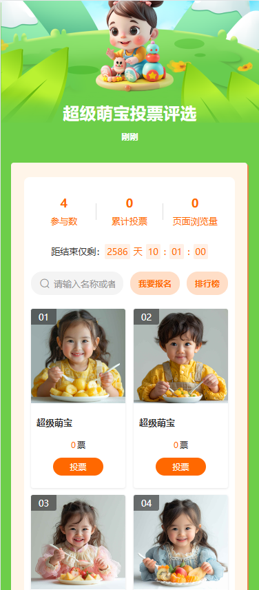 超级萌宝投票评选