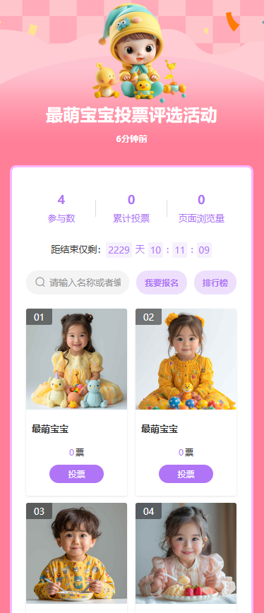 最萌宝宝投票评选活动