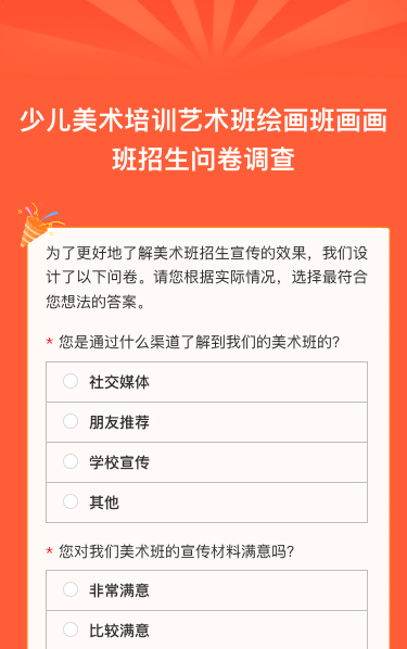 少儿美术培训艺术班绘画班画画班招生问卷调查