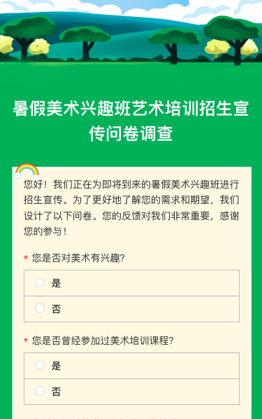 暑假美术兴趣班艺术培训招生宣传问卷调查