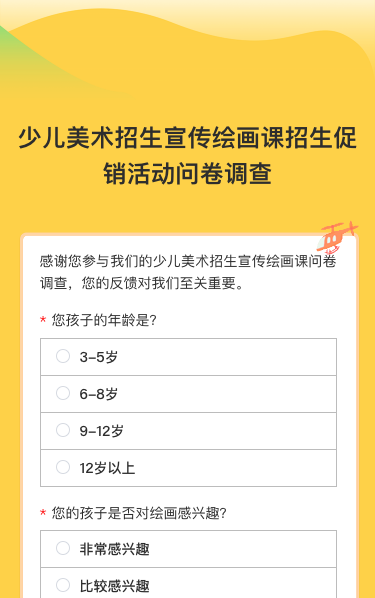 少儿美术招生宣传绘画课招生促销活动问卷调查