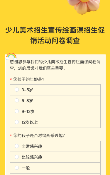 少儿美术招生宣传绘画课招生促销活动问卷调查