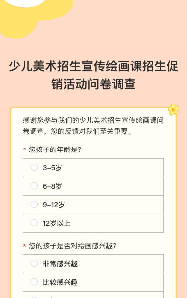 少儿美术招生宣传绘画课招生促销活动问卷调查