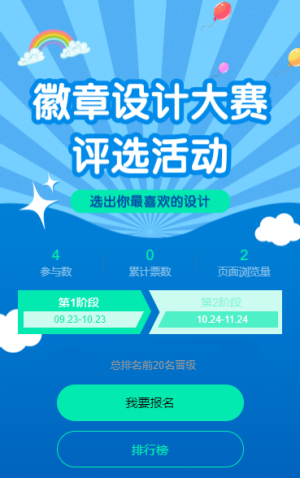 徽章设计大赛 评选活动