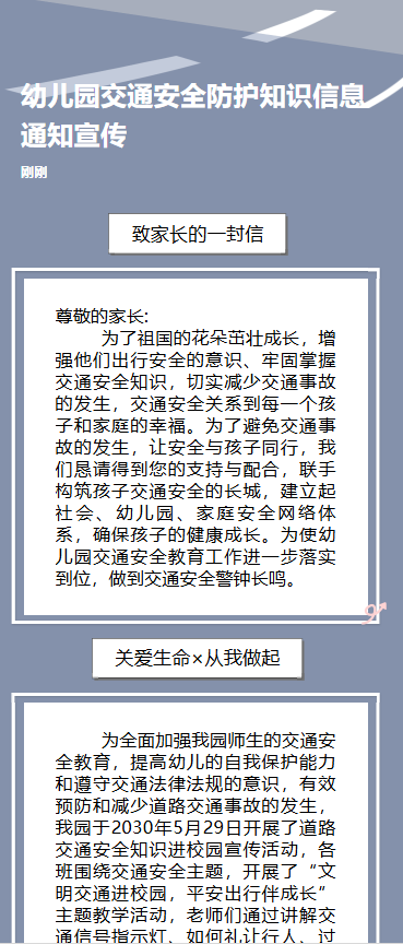幼儿园交通安全防护知识信息通知宣传