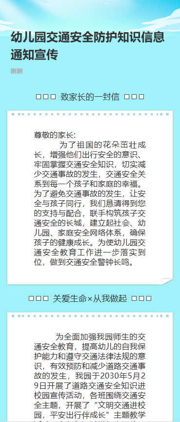 幼儿园交通安全教育活动相册宣传