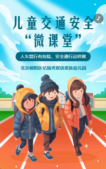 幼儿园交通安全教育活动相册宣传