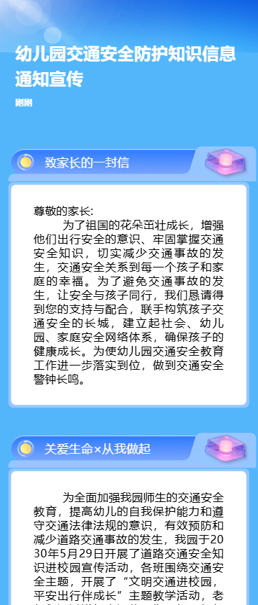 交通安全知识科普倡议书