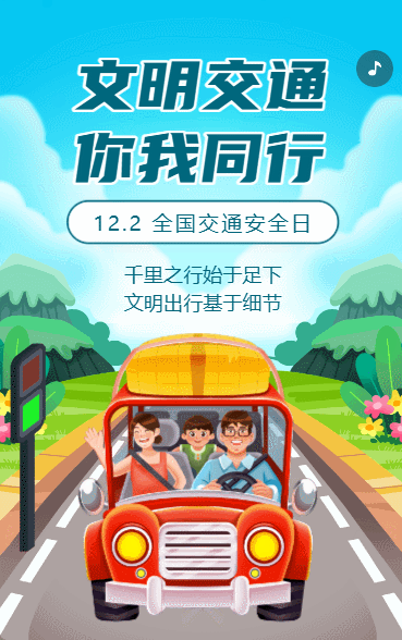 文明交通你我同行交通安全倡议书