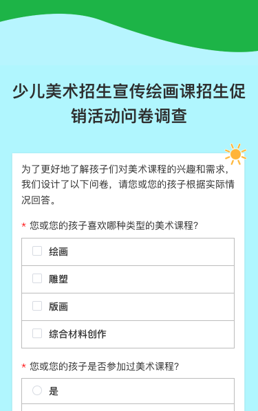 少儿美术招生宣传绘画课招生促销活动问卷调查
