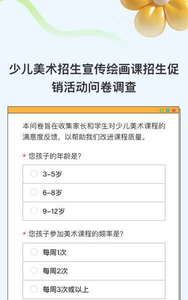 少儿美术招生宣传绘画课招生促销活动问卷调查