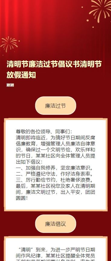 正版商用清明节廉洁过节倡议书清明节放假通知