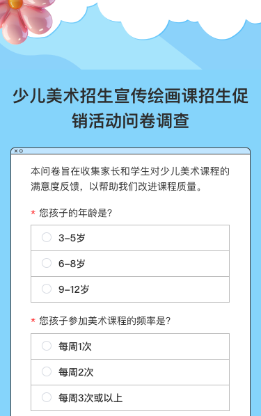少儿美术招生宣传绘画课招生促销活动问卷调查