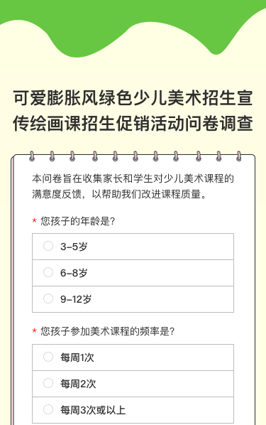 少儿美术招生宣传绘画课招生促销活动问卷调查